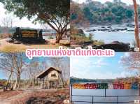 อุทยานแห่งชาติแก่งตะนะ