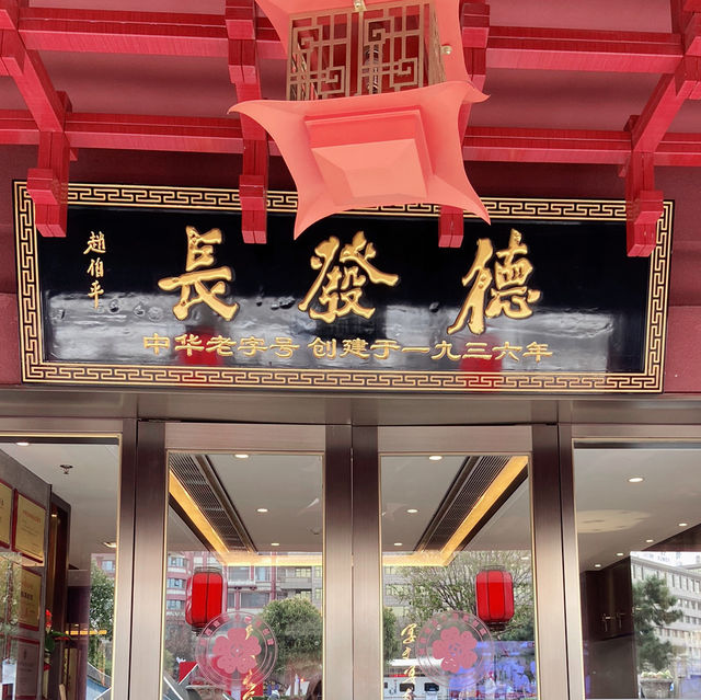 西安百年老字號—德發長，必試精緻餃子宴！
