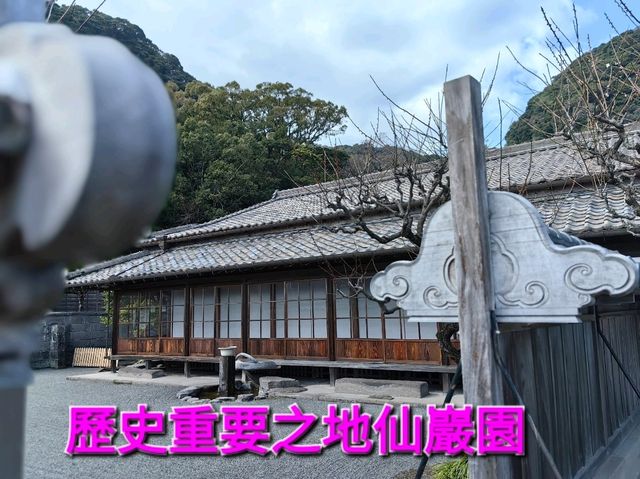 歷史重要之地仙巖園