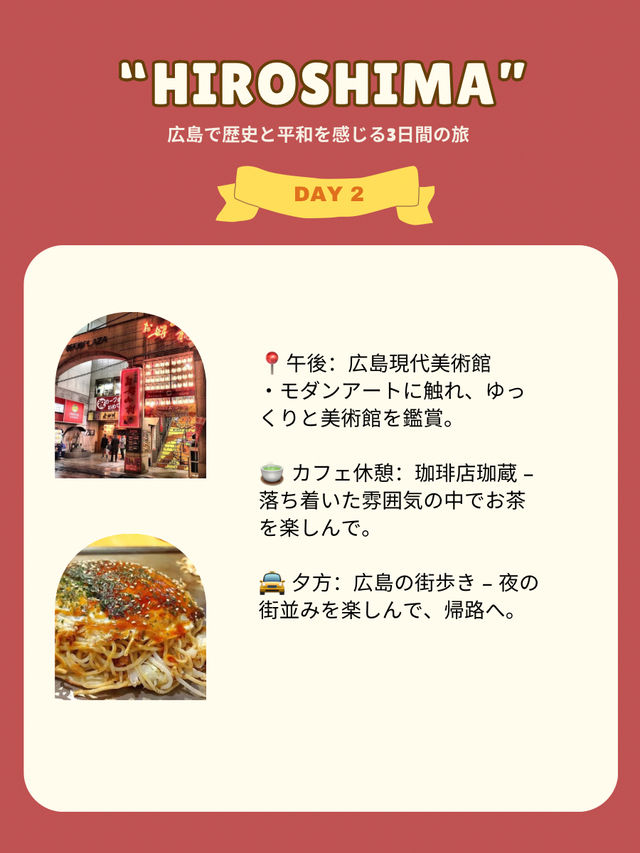 広島で歴史と平和を感じる3日間の旅