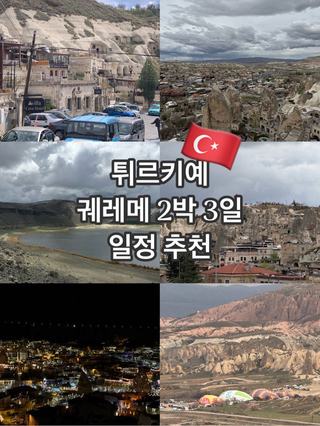 튀르키예 Göreme 일정 추천드립니다 
