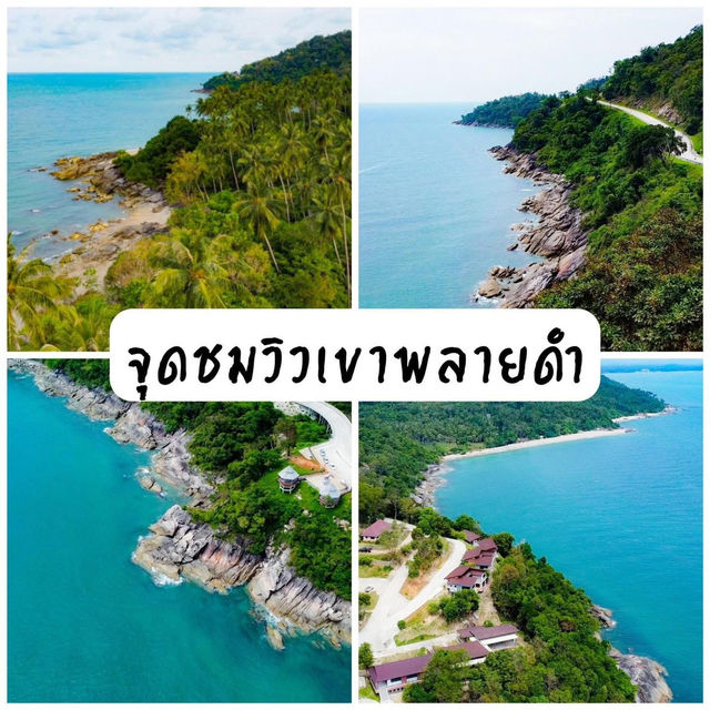 สามคืนสองวัน เที่ยวข้ามภาค ลงใต้กัน