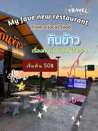 🌞รีวิว 🍄👩🏻‍🍳🫕ร้านกินข้าว อาหารตามสั่ง ระยอง
