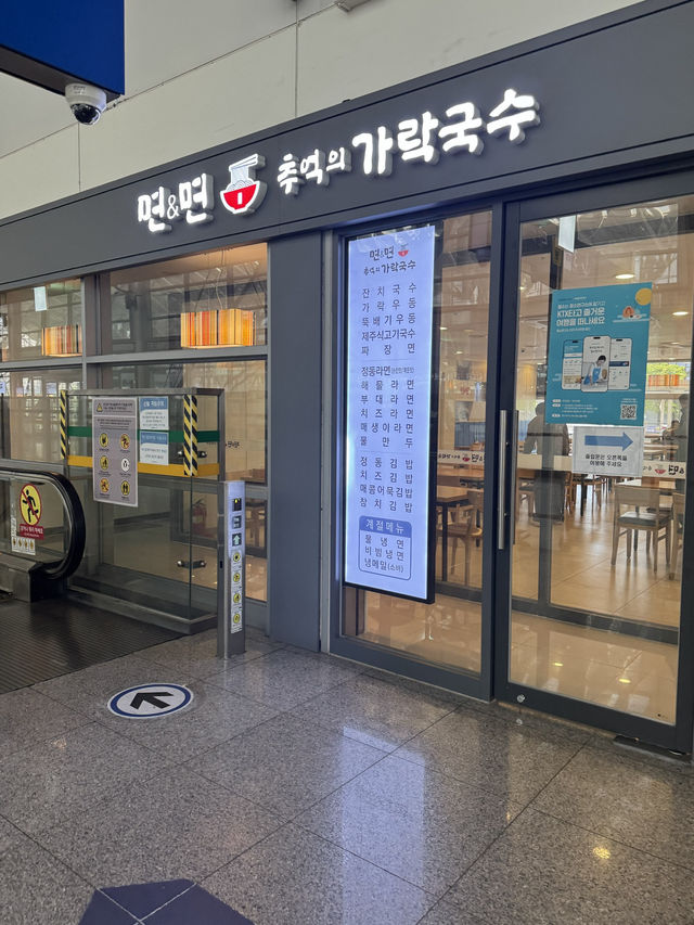 면면가락국수