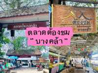 ตลาดริมฝั่งบางประกง 