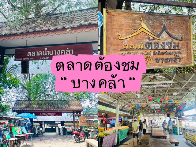 ตลาดริมฝั่งบางประกง 