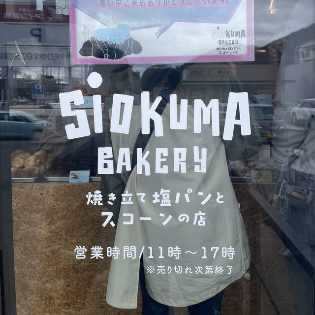 【北海道】札幌に行ったら必ず行きたい塩パン専門店🥐