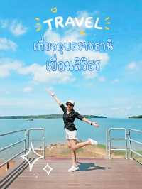 ที่เที่ยวอุบลราชธานี "เขื่อนสิรินธร"