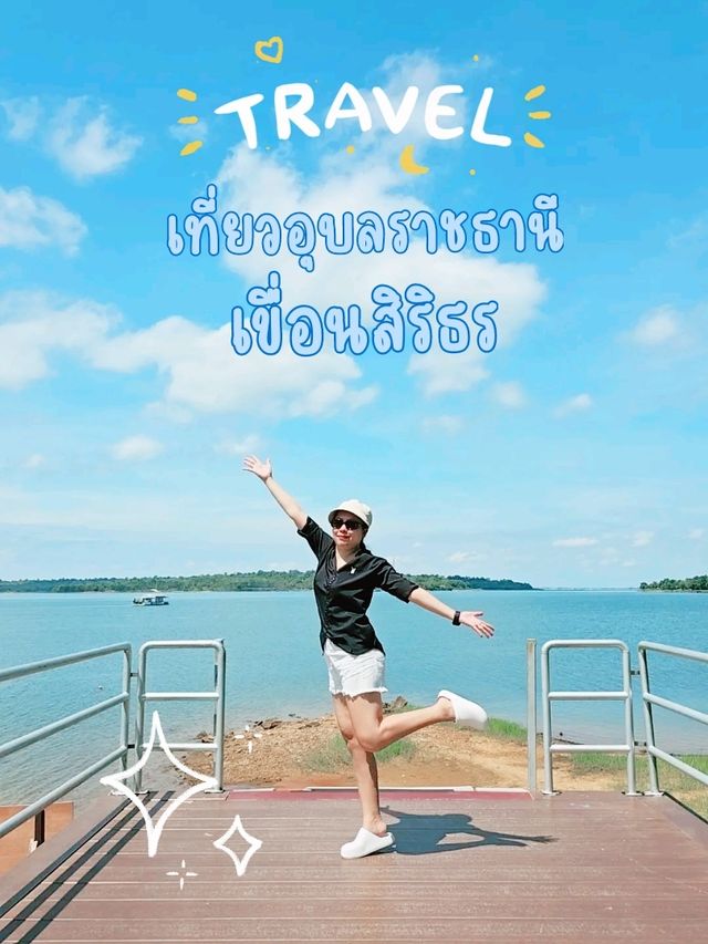 ที่เที่ยวอุบลราชธานี "เขื่อนสิรินธร"