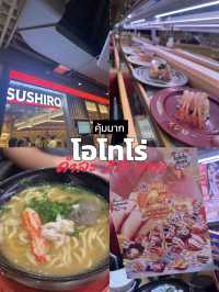 คุ้มมากกกก โอโทโร่คำละ 30 บาท 😲