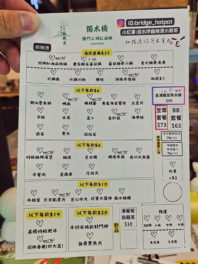 西九龍獨門江湖麻辣燙