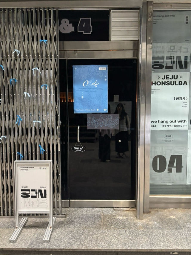 제주 훈훈한 사장님이 있는 혼술바 공과사