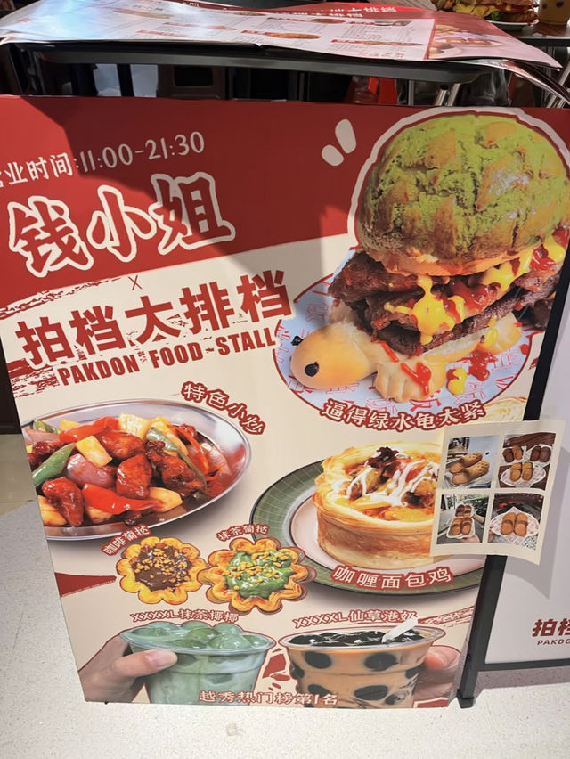 廣州拍檔大排檔