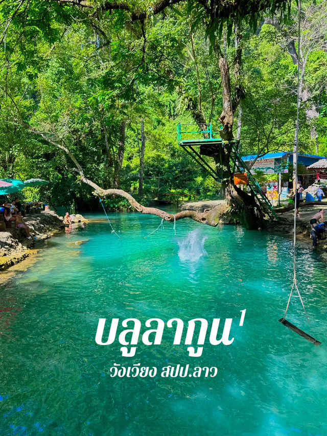 Blue Lagoon สระมรกตแห่งวังเวียง
