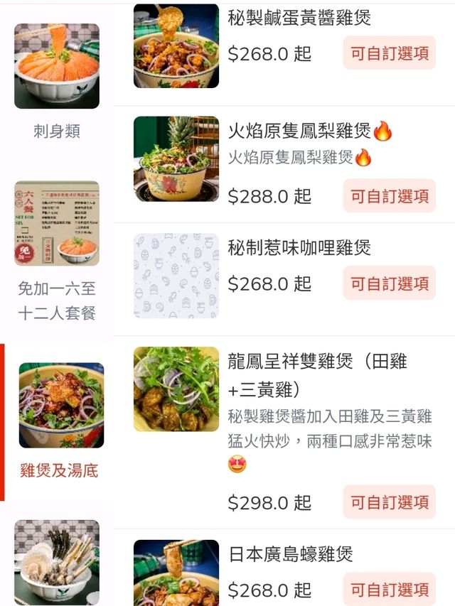 超正日本廣島蠔雞煲配陳年鹹檸七