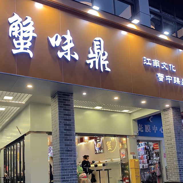 驚豔味蕾的蟹黃面 💕 蟹味鼎 ! 全都是用蟹膏蟹肉製成 口感一流