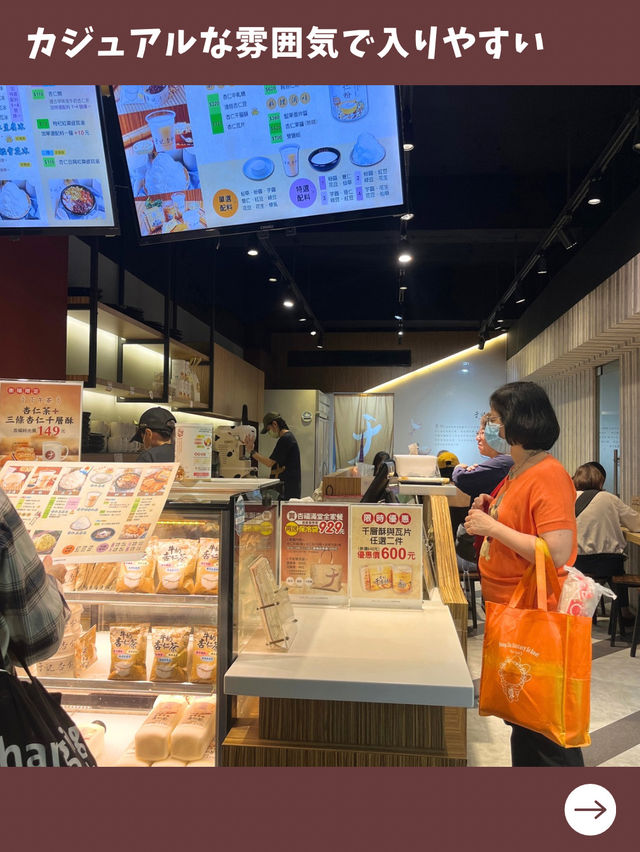 【台北女一人旅】さっぱりツルンな滑らか杏仁豆腐！杏仁スイーツ専門店