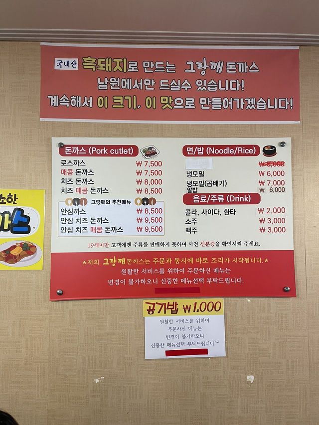 남원에서 돈까스는 무조건 여기! 🤍 #그랑깨