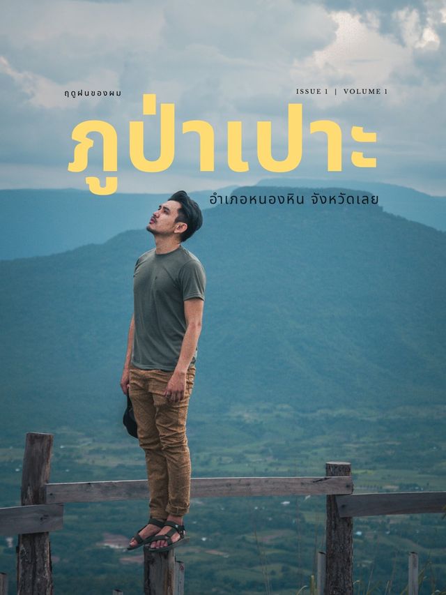 ฟูจิเมืองไทย ภูป่าเปาะเมืองเลย จังหวัดเลย