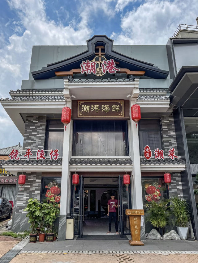 廣州潮港海鮮
