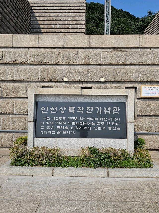 인천 상륙작전기념관 관람