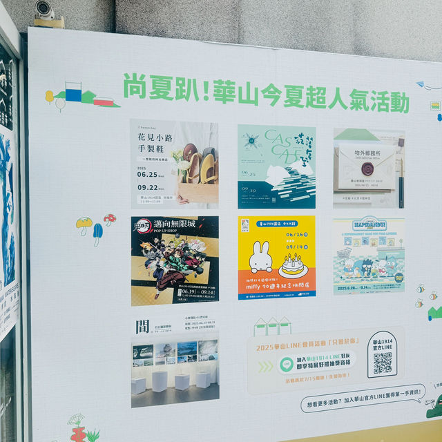 台北・華山1914文創園區