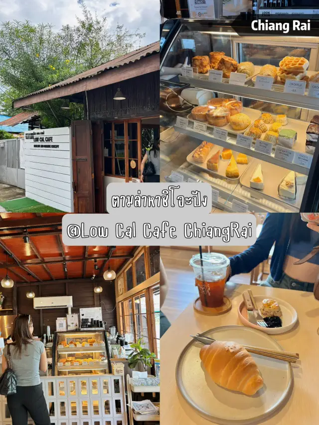 ตามล่าหาชิโอะปัง @Low Cal Cafe Chiang Rai 🥖