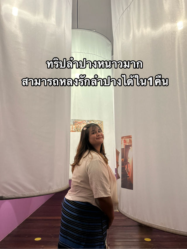 ลำปาง 🩵