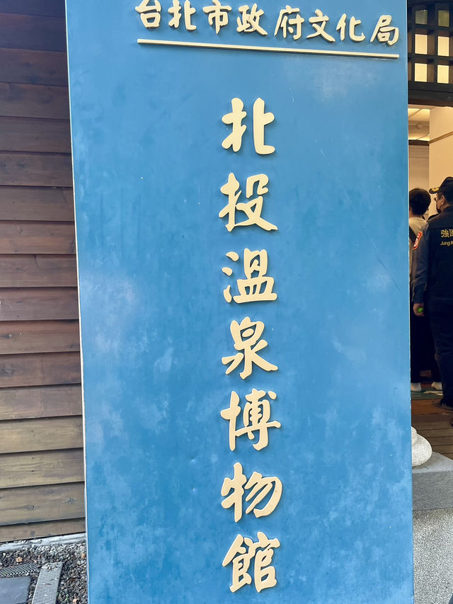 台北近郊 - 北投溫泉博物館：親子遊的理想選擇