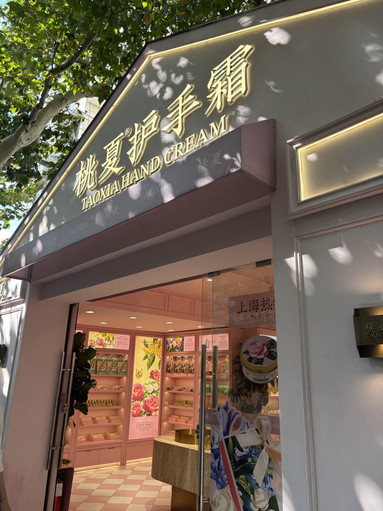 上海】香りで選ぶ、自分だけのハンドクリーム🍑🌸 | Trip.com 徐匯区
