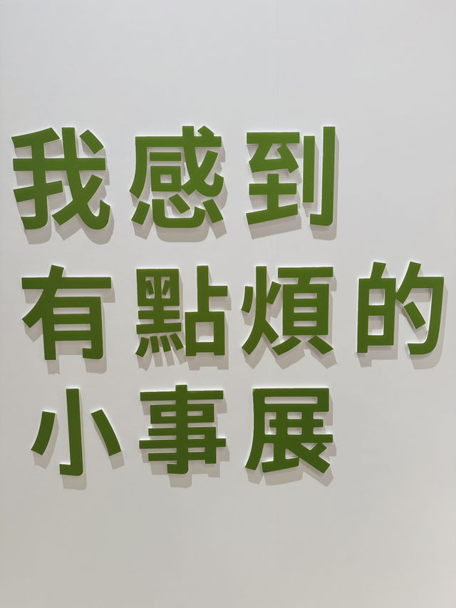 人也太好了吧展覽