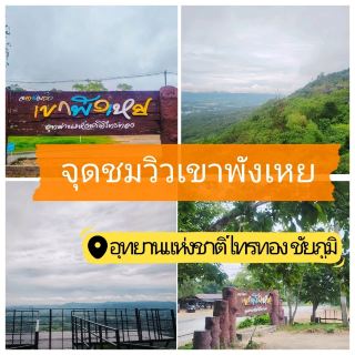 Khao Phang Heo Viewpoint, Chaiyaphum Province