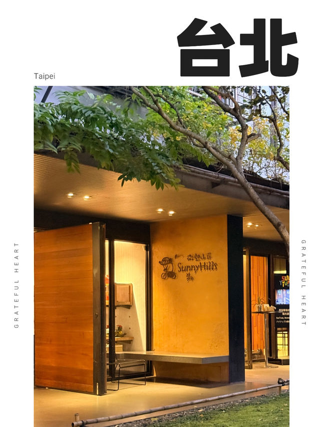 民生社區｜公園、鳳梨酥與潮流咖啡🍍