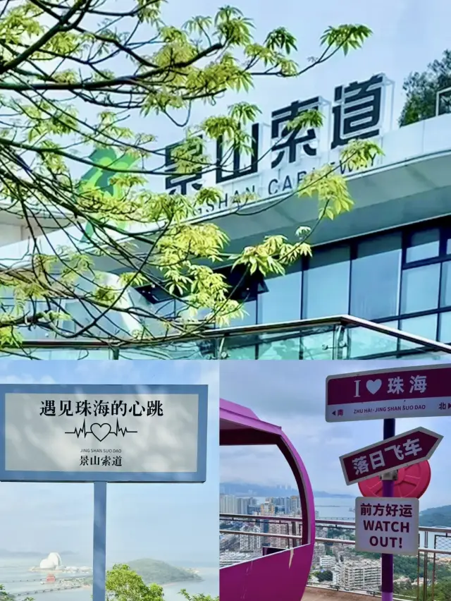  珠海景山公園半日遊攻略 💕 坐纜車看海真的太絕