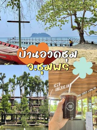 Baan Ouadchum 樹屋🌳🌊