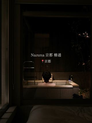 [เกียวโต] ห้องพักจองกันแน่นขนัด! โรงแรมหรูพร้อมอ่างอาบน้ำแบบกึ่งเปิดโล่งในทุกห้อง