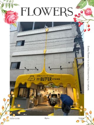 A must-buy butter dessert from Gero Butter! A burst of girlish charm!