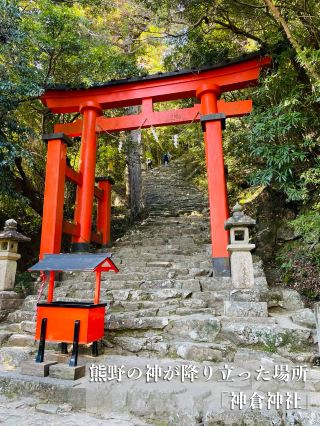[Wakayama Prefecture] Kamikura Shrine, the place where the gods of Kumano descended.