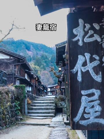 岐阜・長野】 木曽路 馬籠宿 妻籠宿 | Trip.com 中津川