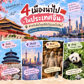 If you had to fly to China for the first time tomorrow…which city would you choose? 🇨🇳✈️