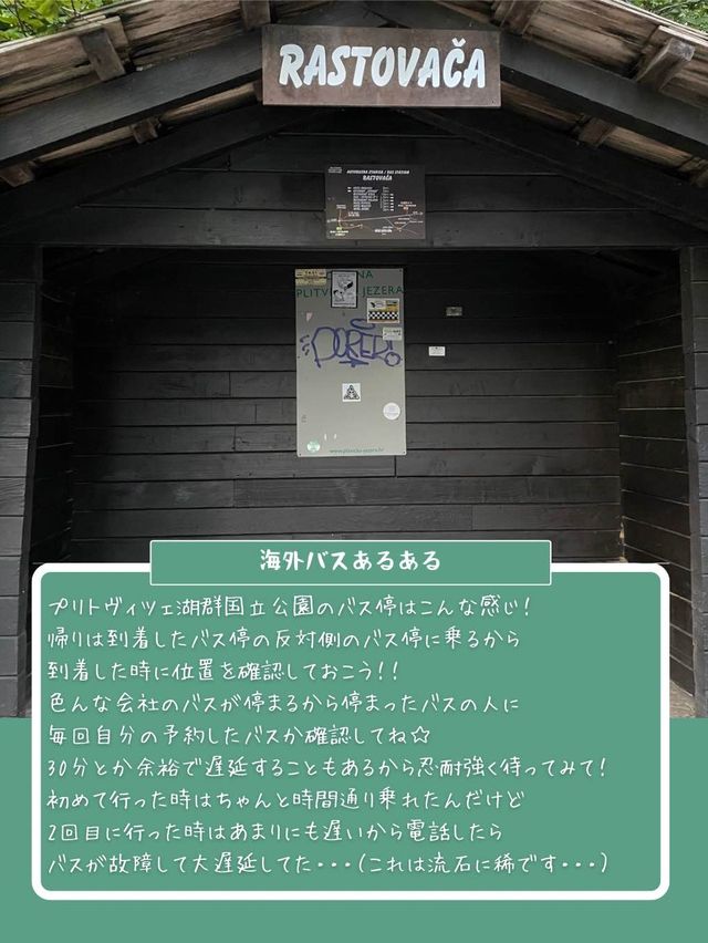 【世界遺産/クロアチア】プリトヴィツェ湖郡国立公園完全攻略