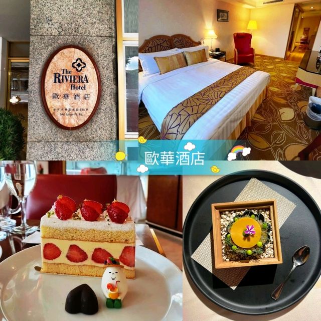 🌻歐華酒店🌻再來台北，還會首選這家酒店