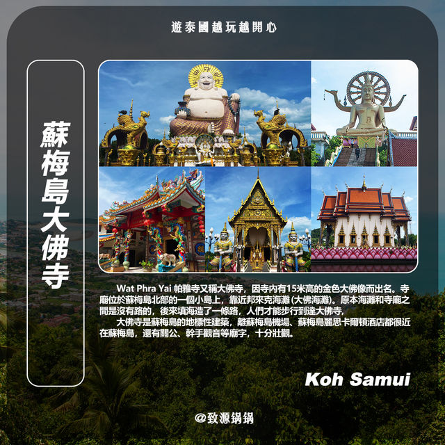泰國蘇梅島｜三天兩晚Citywalk必玩景點，可直接複製