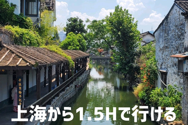 中国_浙江省紹興市】高鉄で上海から1.5時間鲁迅の故郷 | Trip.com 紹興