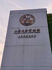 時光之書，上海自然博物館