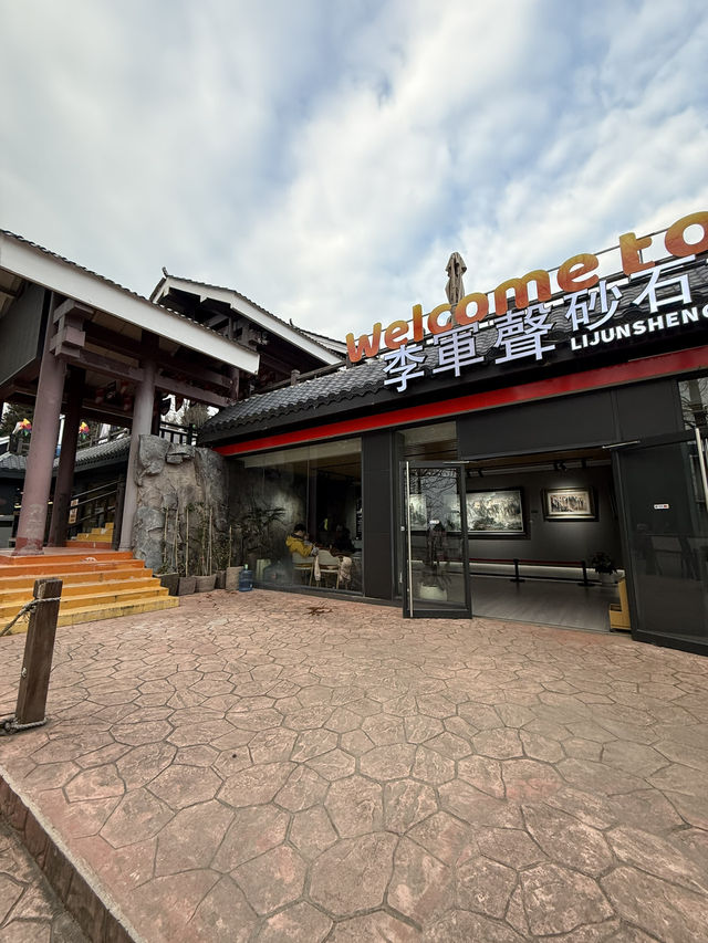 張家界 / 李軍聲砂石畫藝術館 張家界 / 李軍聲砂石畫藝術館