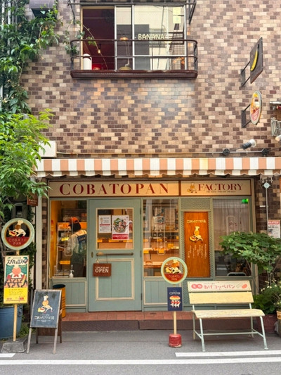 2026 COBATO BAKE FACTORY | 和歌山市レストランの観光ガイドと旅行