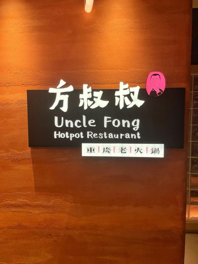 中環惹味正宗重慶火鍋🌶