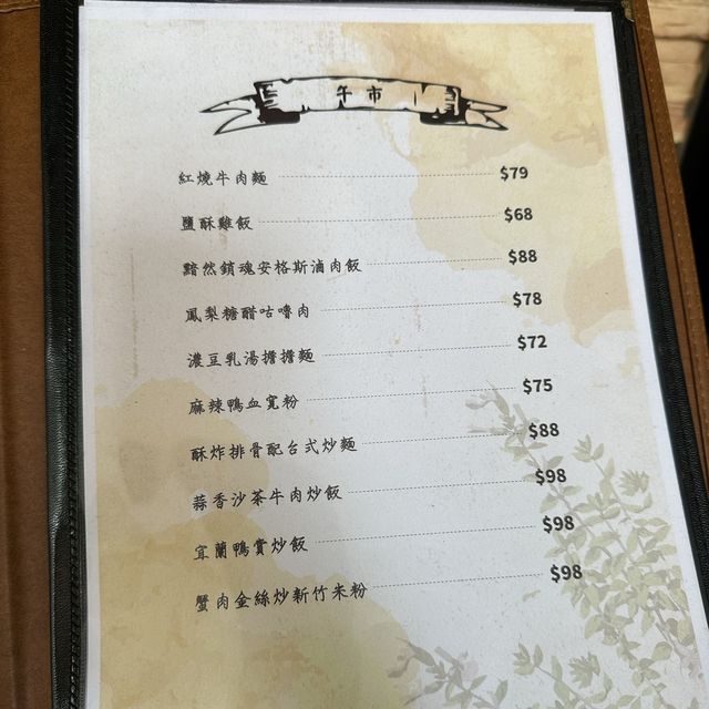 朗屏台式餐廳