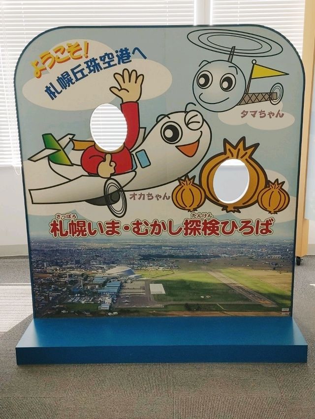 札幌丘珠空港